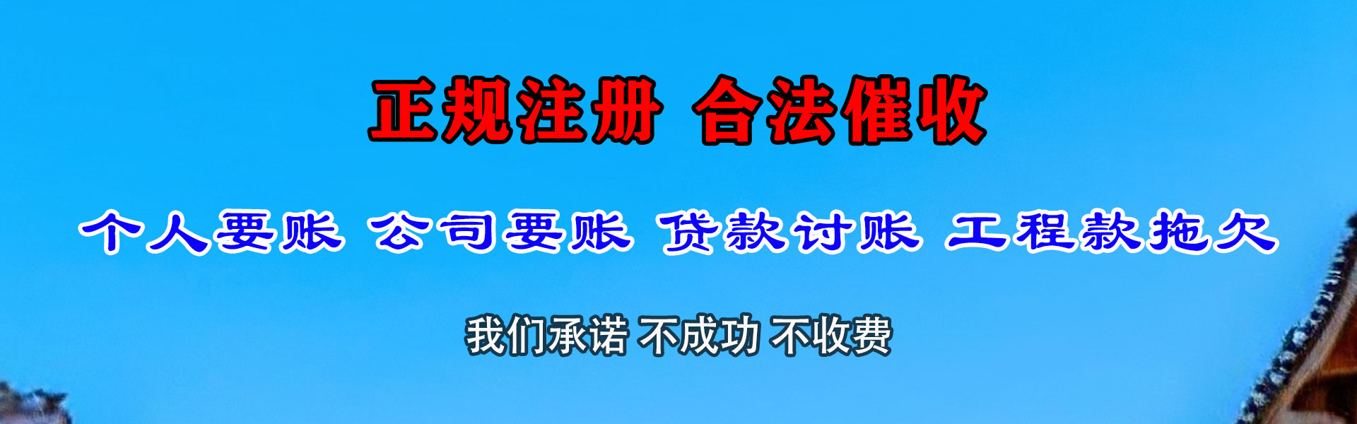 来凤追账公司